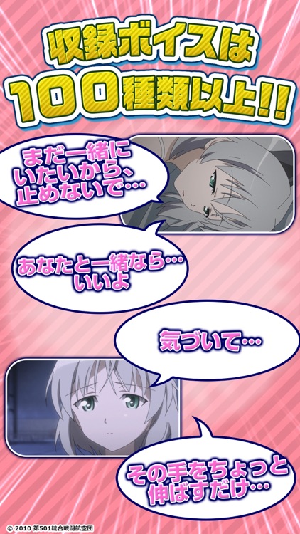 ストライクウィッチーズアラーム 〜サーニャ編〜 screenshot-3