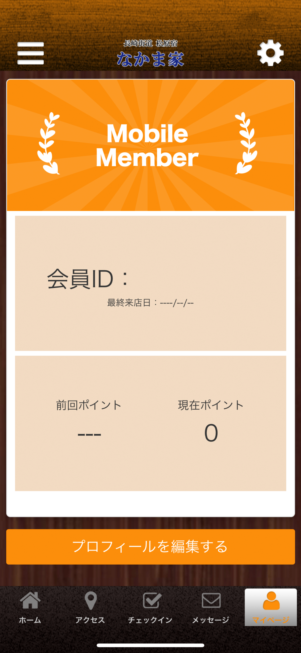 なかま家 screenshot 3