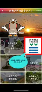 おおさき地元学 screenshot #1 for iPhone