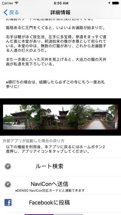 四国八十八ヶ所霊場マップ screenshot1