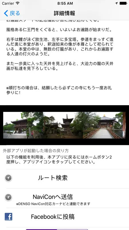 四国八十八ヶ所霊場マップ screenshot 4 of 5