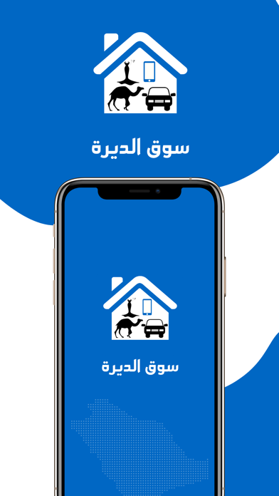 سوق الديرة Screenshot