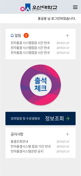 Game screenshot 오산대학교 포털 mod apk