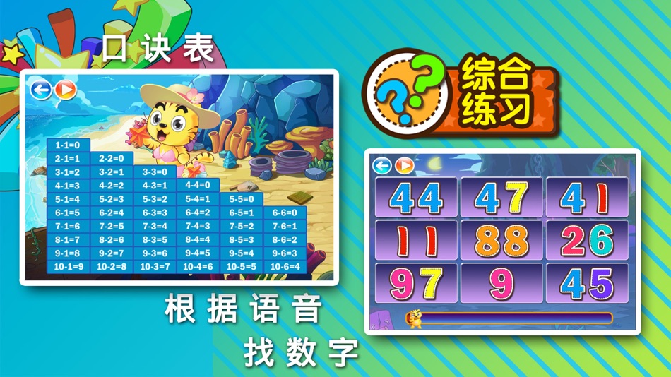 #4. 学数学_星猫小课堂 (iOS) 由: Nanjing Hegu Science & Technology Co., Ltd.