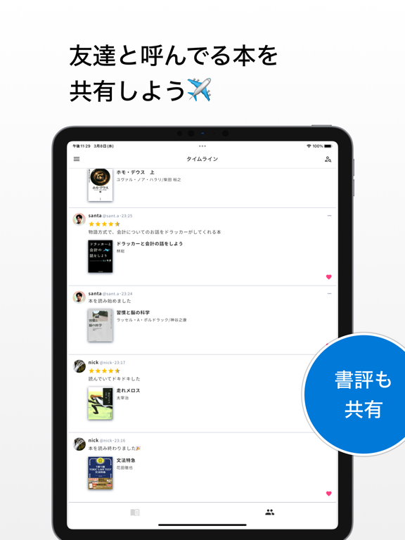 Screenshot #5 pour 読書管理ブックミー 本棚/記録