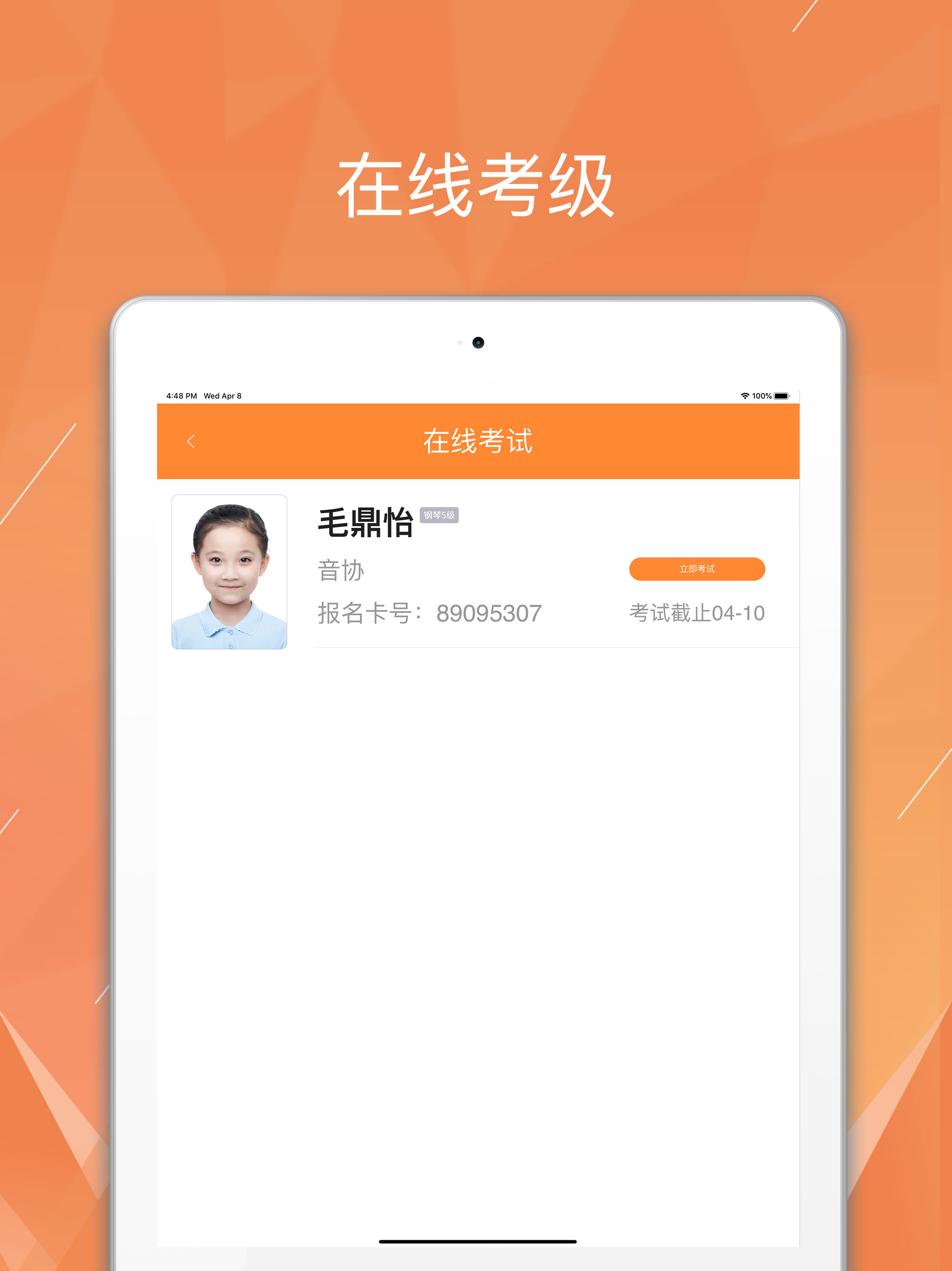 广东音协考级 screenshot 9