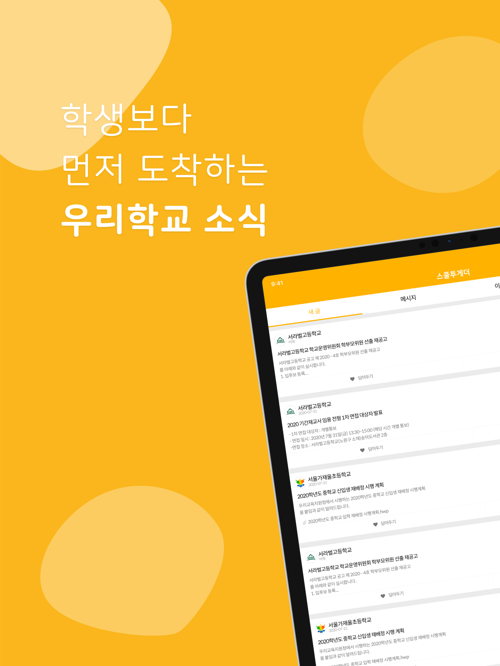 스쿨투게더 screenshot 6