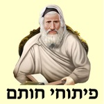 Download אש פיתוחי חותם app