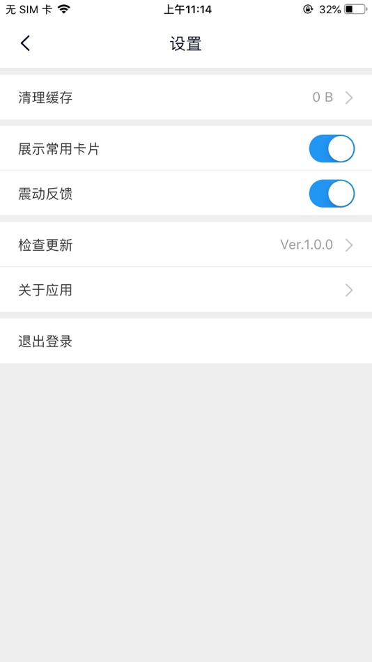#2. 发运系统4.0 (iOS) 由: 上海才通自动化控制工程有限公司