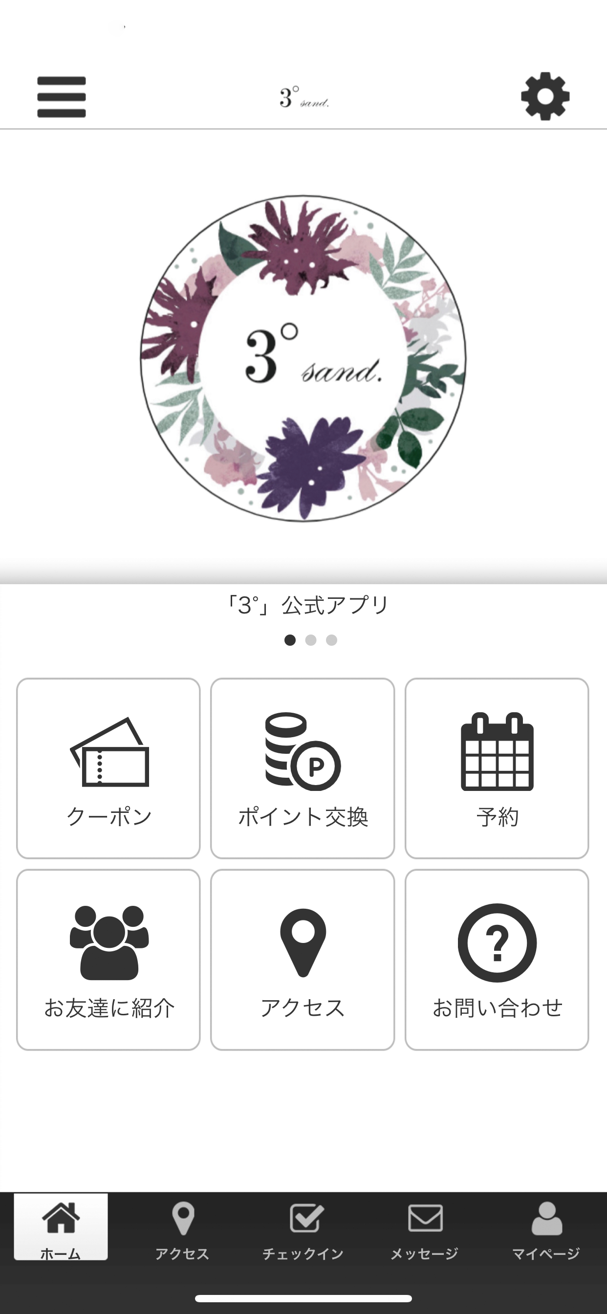 sand.の公式アプリ