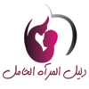 Hamilguide: حاسبة الحمل بدقة - Mohammed Zohry