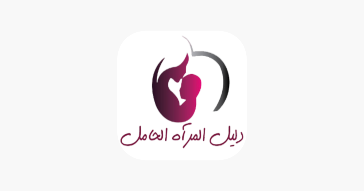 Hamilguide: حاسبة الحمل بدقة على App Store
