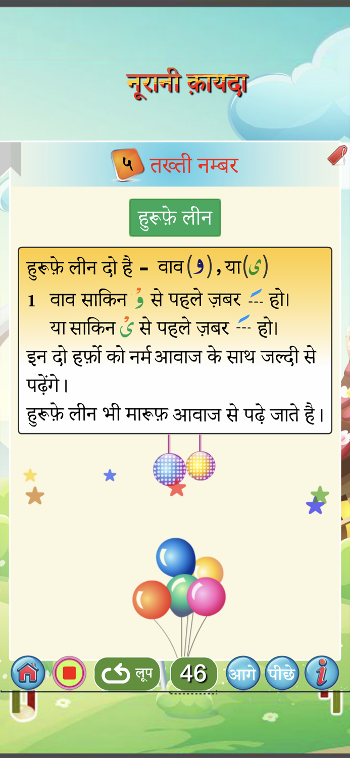 नूरानी कायदा