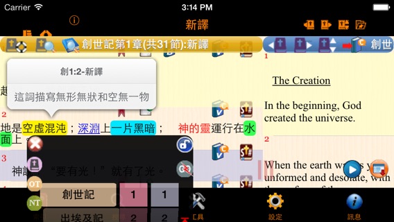 Handy Bible Chinese Pro 隨手讀聖經のおすすめ画像4