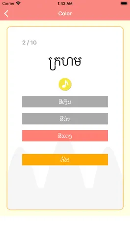 Game screenshot Khmer-Lao-Language hack