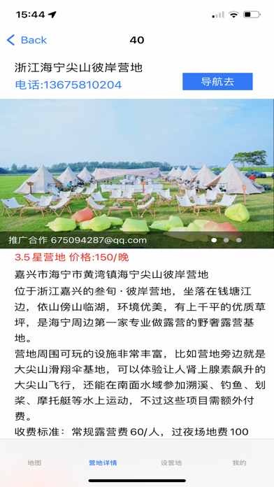 中国露营地图 Screenshot