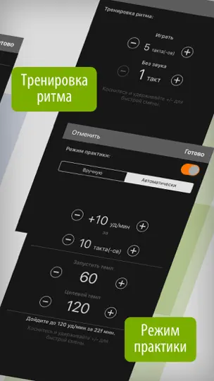 Скриншот Метроном плюс на iPhone 5