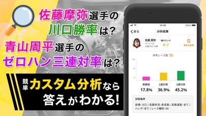 オートレースは競単（けいたん）予想や投票、試走速報をアプリでのおすすめ画像3