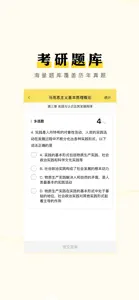 考研汇-考研在线刷题及交流平台 screenshot #1 for iPhone