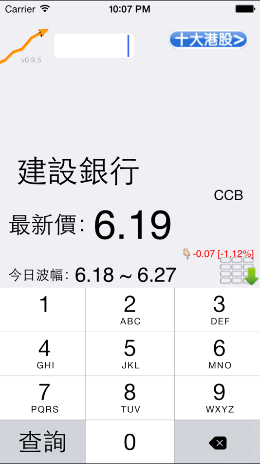 港股我至叻b - 0.99.4 - (iOS)