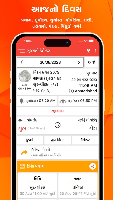 Gujarati Calendar Panchang Screenshot