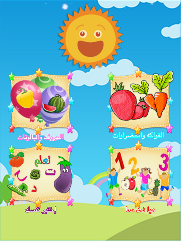 Screenshot #4 pour تعلم اسماء الفواكه والخضروات