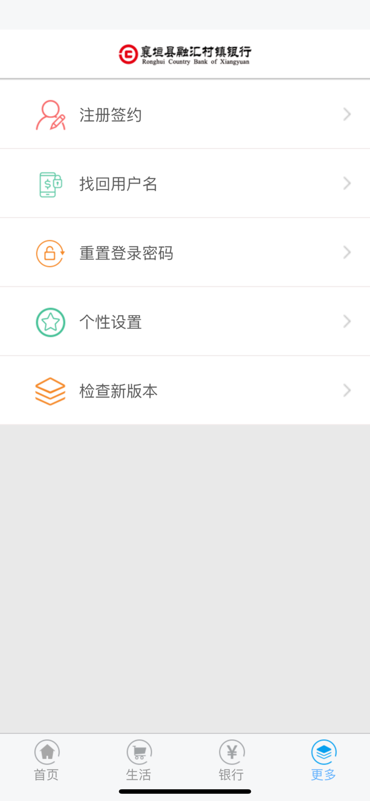 襄垣县融汇村镇银行手机银行 screenshot 3