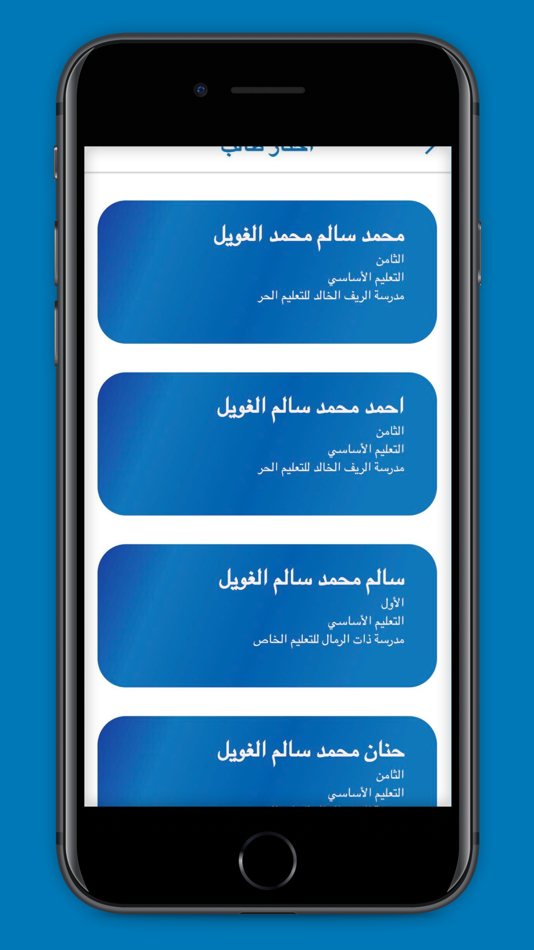 #1. منظومة اولياء الامور (iOS) Podle: Saad El-ghazwani