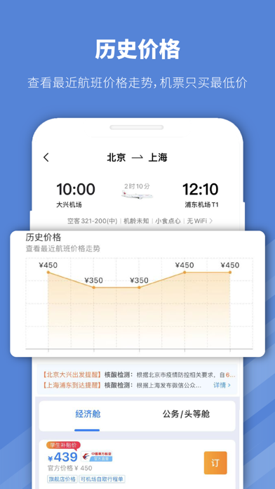 早鸟学生机票-学生票在线查询购买值机のおすすめ画像3