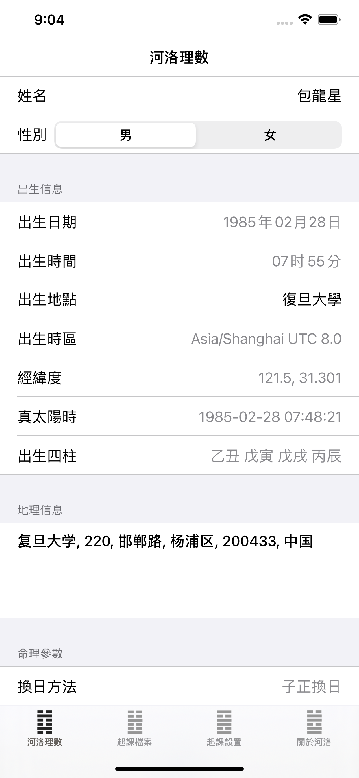 河洛理數