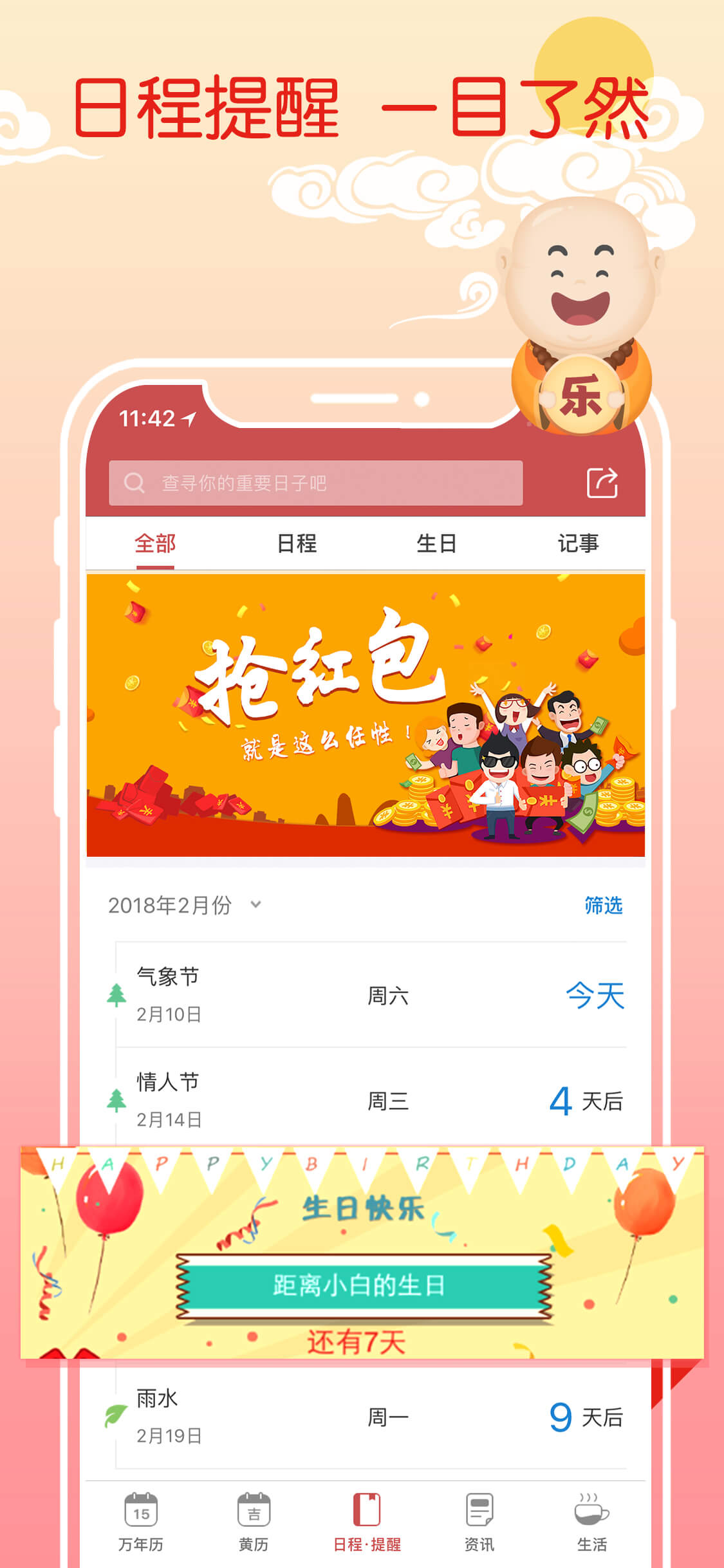 万年历 - 中华农历节气日历万年历2 screenshot 3