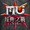 奇蹟MU: 經典之戰 - 夢幻騎士降臨 - FIFUN