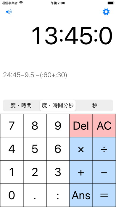 時間・座標計算機のおすすめ画像1