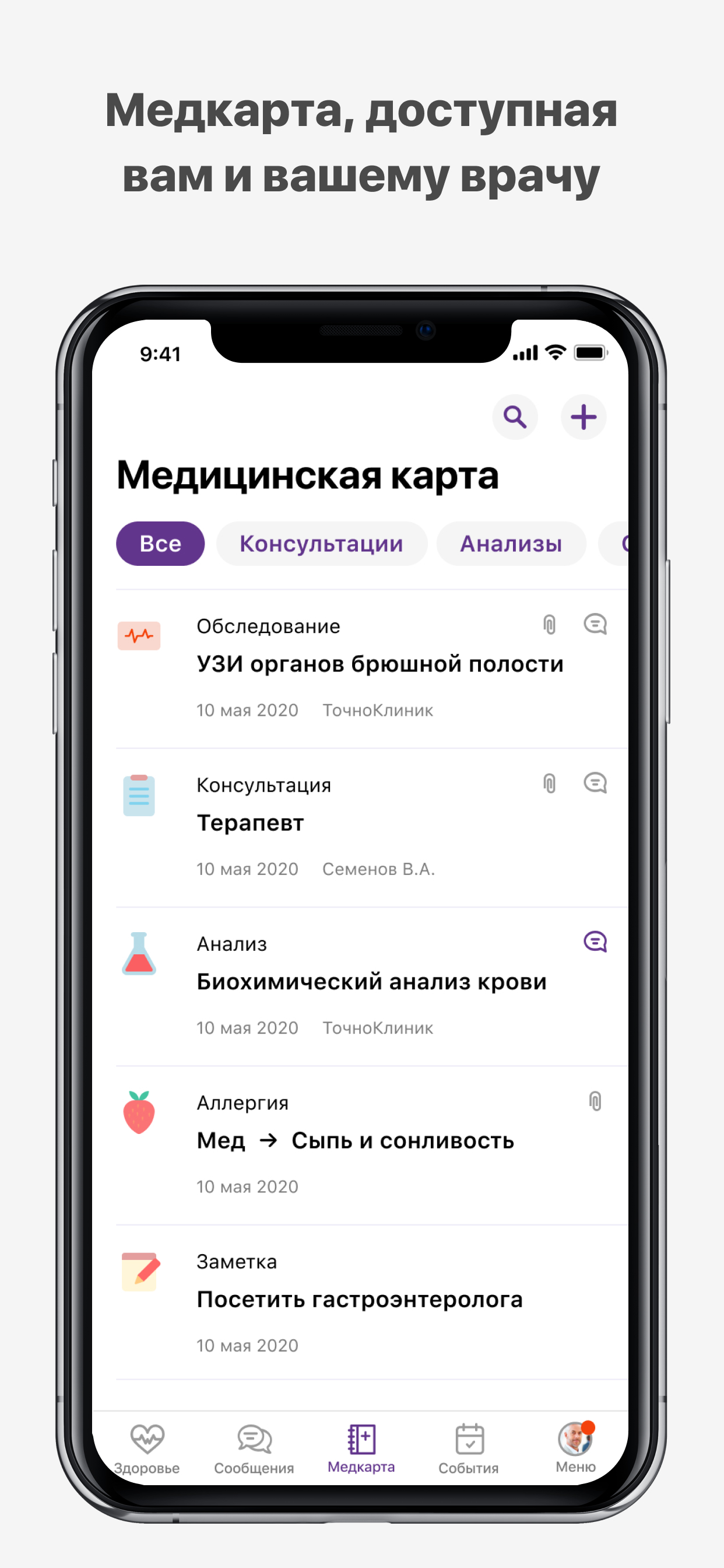 ТочноКлиник