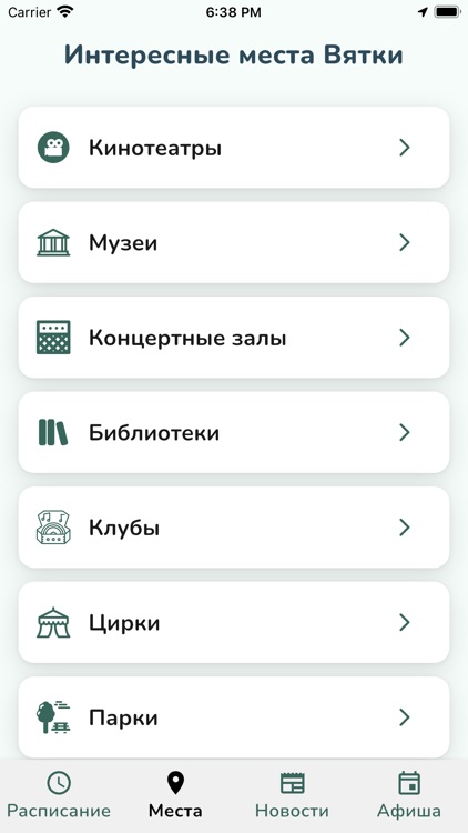 Вятка на ладони screenshot-3