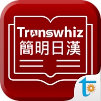 Transwhizコンサイス日中辞書