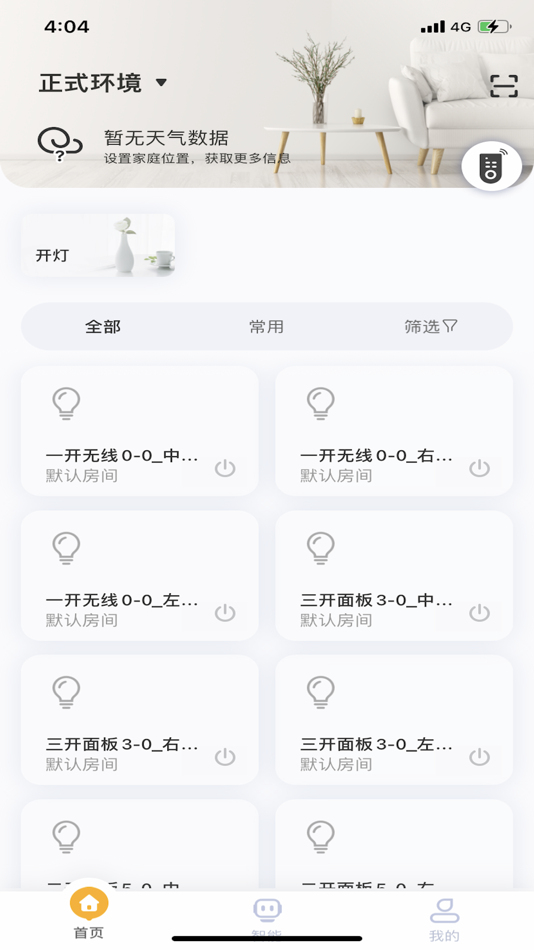 #1. 优特智能家居 (iOS) Podle: 珠海优特电力科技股份有限公司