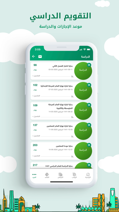رواتب السعودية Screenshot