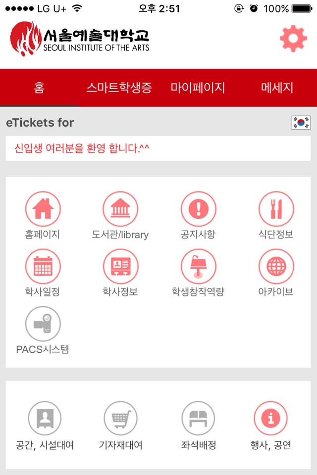 서울예술대학교 screenshot 2