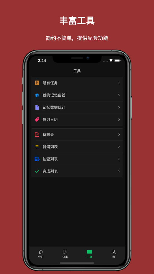#6. Memory Helper - Ebbinghaus (iOS) 由: 彬彬 王