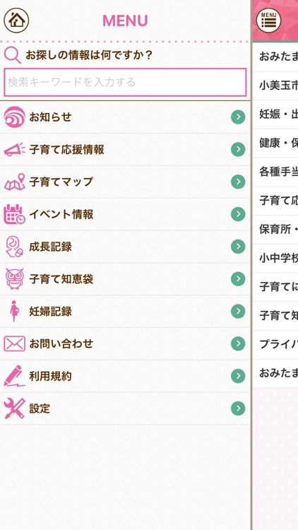 おみたま子育て