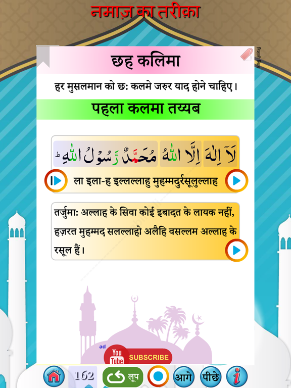 नमाज़ का तरीक़ा - Namaz in Hindi iPad screenshot 2 - Book app