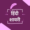 Icon New Hindi Shayari Status SMS