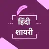 New Hindi Shayari Status SMS negative reviews, comments