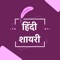 New Hindi Shayari Status SMS