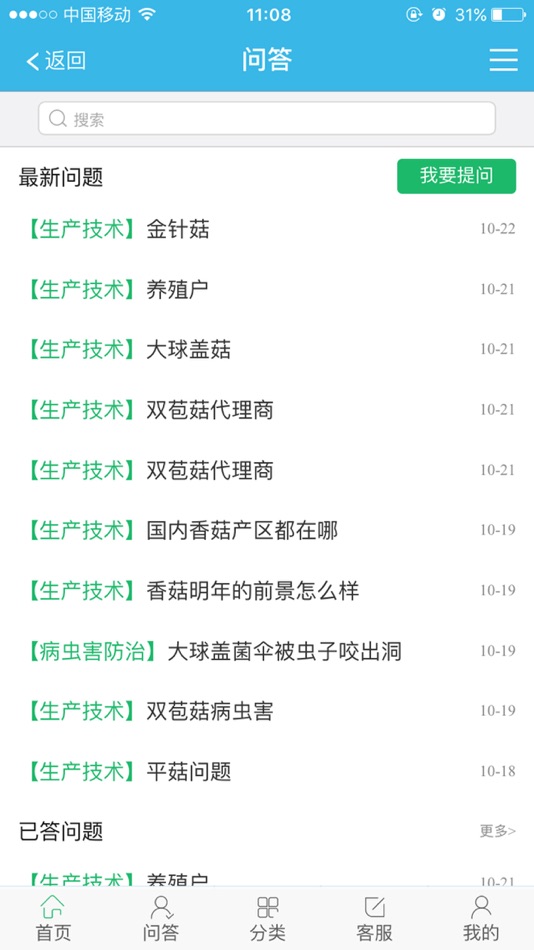 #5. 食用菌商务网 (iOS) 来自: 昊 李