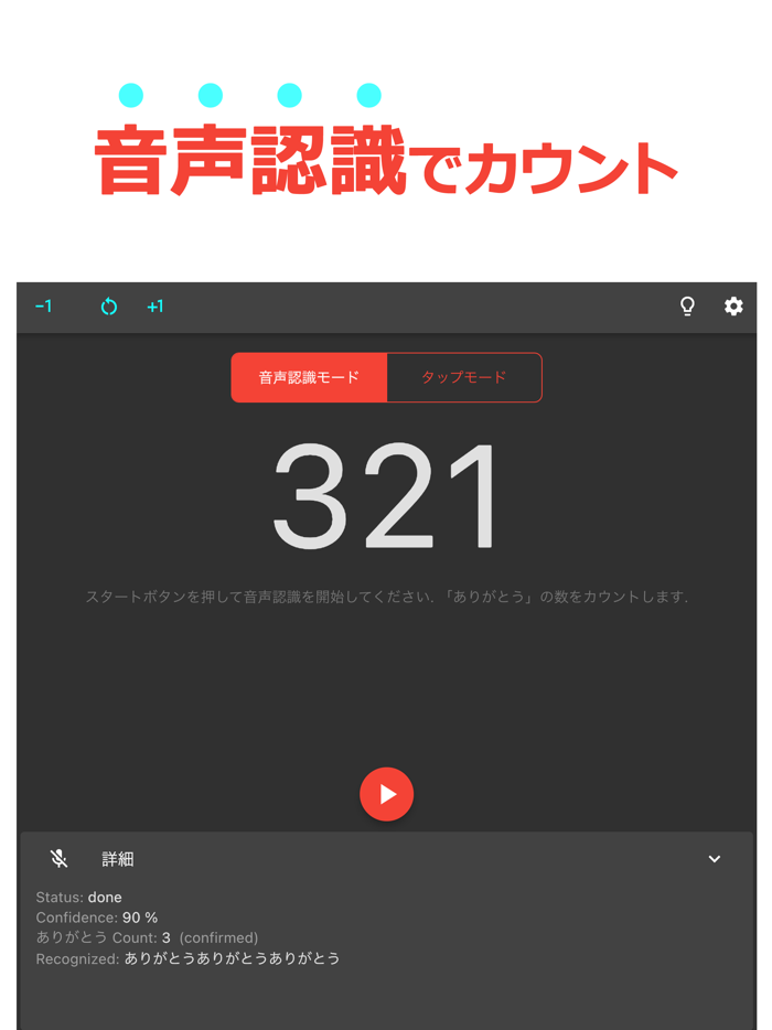 ありがとうカウンター