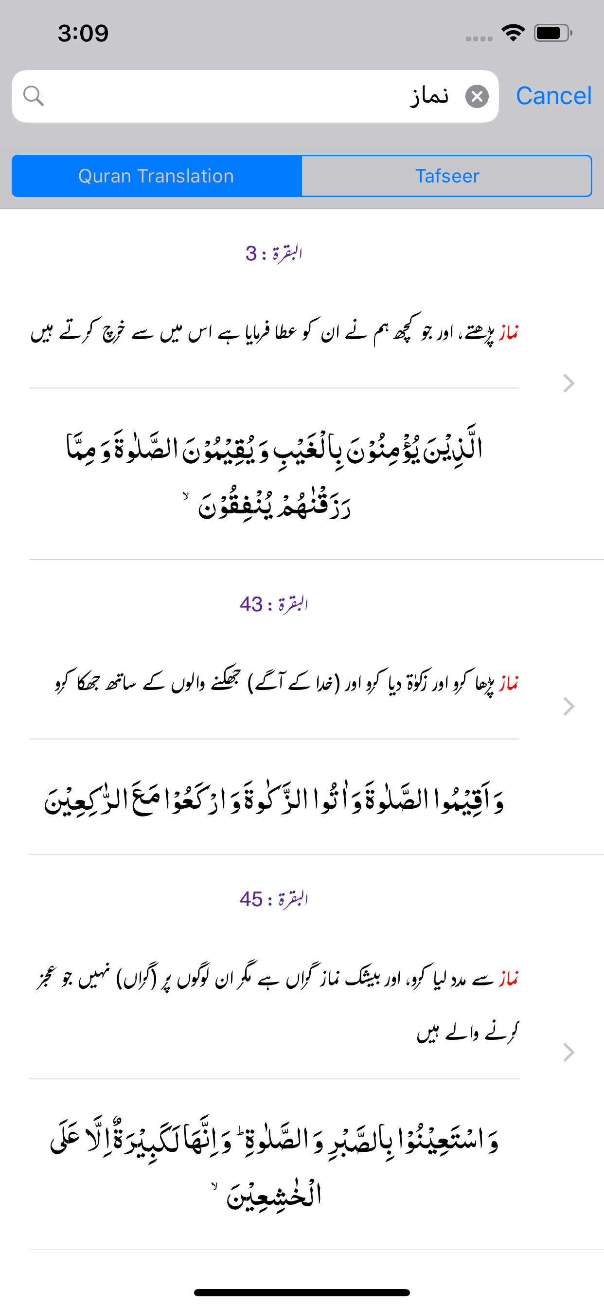 Mufradat ul Quran | Tafseer screenshot 4