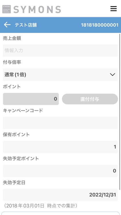 サイモンズ加盟店アプリ（公式）