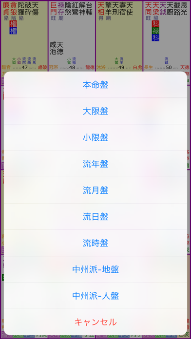 紫微斗数排盤のおすすめ画像5